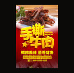 手撕牛肉