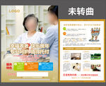 养老单页海报
