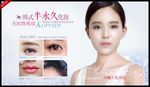 半永久化妆