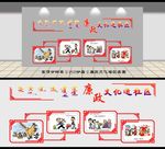 廉政文化墙