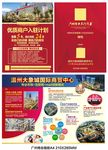 房地产折页