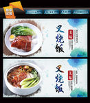 叉烧饭