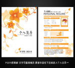 个人简历