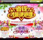 省钱才是硬道理