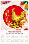 2017鸡年大吉新年日历海报