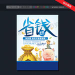 超市形象广告省钱