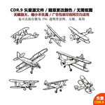 手绘卡通飞机矢量图