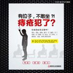 有位子 不敢坐