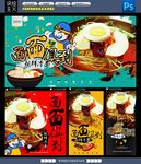 朝鲜冷面