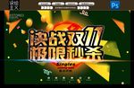 双11