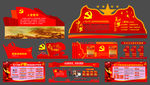 党建文化墙