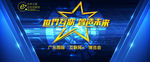 世界互联 智造未来