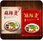 麻辣烫