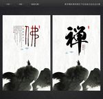 禅