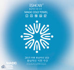 蓝色科技感冰巾