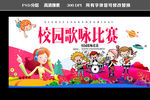 校园歌咏比赛