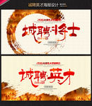 招聘