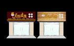 甜品店