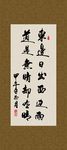 古诗 书法 字画 毛笔字 书
