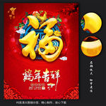 2017鸡年日历封面psd