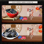 阿胶
