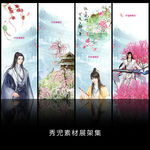 精美简约古风人物展架设计素材