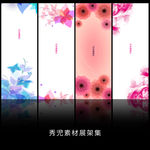 精美简约花纹背景展架海报画面设