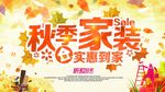 秋季家装