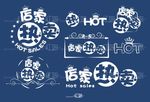 POP热卖标签设计