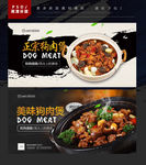狗肉煲