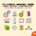 手绘日常生活缝纫用品贴纸图