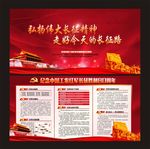 长征精神