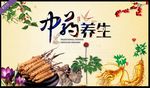 中药养生