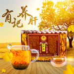 养肝茶直通车