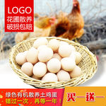 PSD鸡蛋农产品主图设计