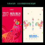 2017 鸡年