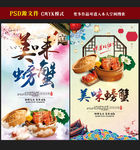 螃蟹海报图片