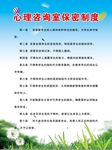 心理保密制度