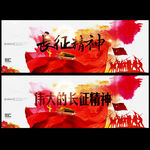 长征