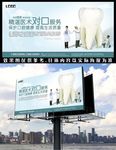 口腔广告