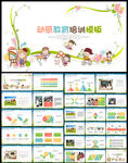 教育培训教师公开说课通用PPT