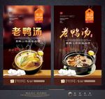 老鸭汤
