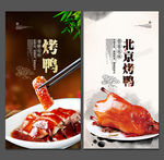 烤鸭