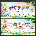 时尚走秀赛