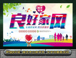 弘扬好家风 践行价值观