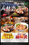 麻辣烫