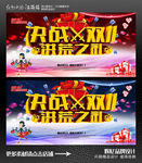 双十一