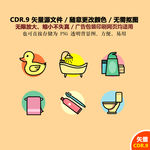 手绘卡通日常生活图标