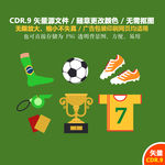 手绘体育运动足球比赛素材