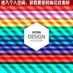 色条交叉图案